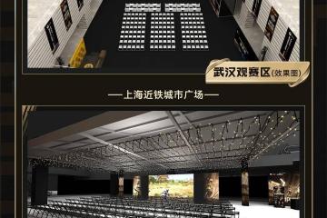 世界杯 官网-黄金大奖赛线下观赛，上海amp;武汉一起嗨！