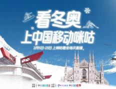 世界杯 官网-持权转播米兰冬奥 咪咕点燃新春全民冰雪热情