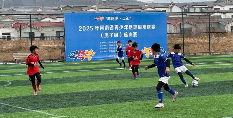 世界杯官网中文版-河南省青少年足球周末联赛总决赛开打